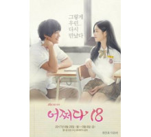 Нечаянно 8   (2017)
