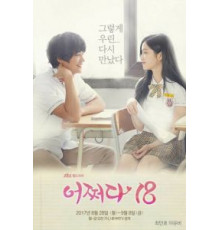 Нечаянно 8   (2017)