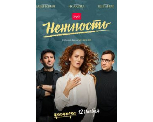 Нежность     