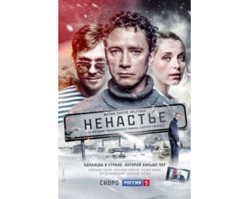 Ненастье Ненастье
