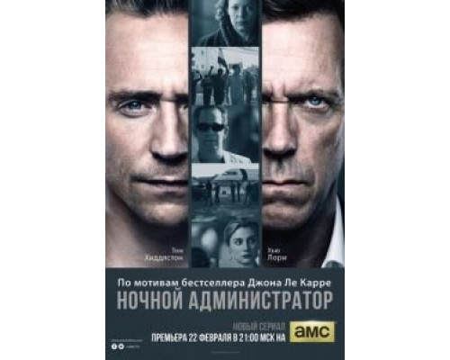 Ночной администратор Ночной администратор