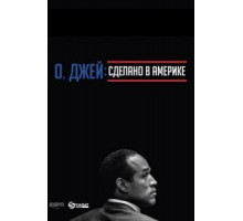 О. Джей: Сделано в Америке   (2016)