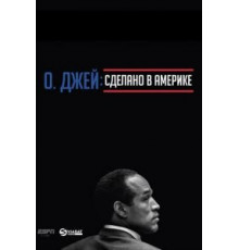 О. Джей: Сделано в Америке   (2016)