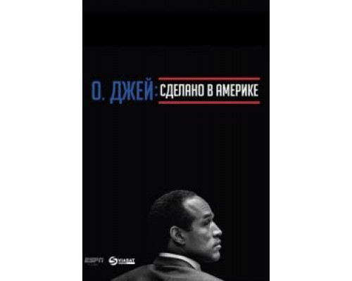 О. Джей: Сделано в Америке О. Джей: Сделано в Америке