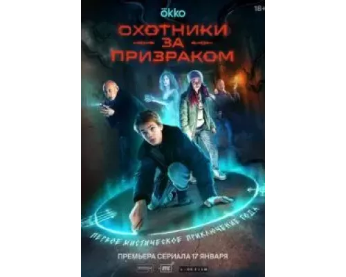 Охотники за призраком Охотники за призраком