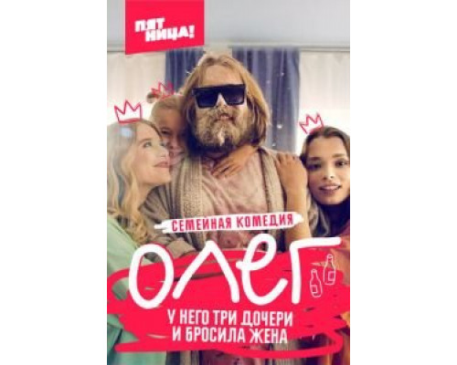 Олег Олег