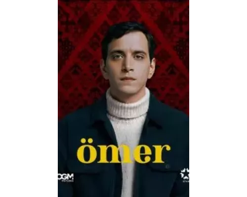 Омер Омер