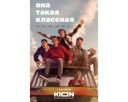 Она такая классная Она такая классная