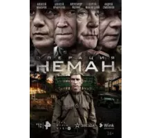 Операция «Неман»  (2023)
