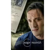 Открытка   (2021)