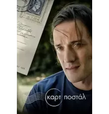Открытка   (2021)