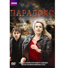 Парадокс   (2009)