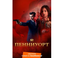 Пенниуорт    (2019)