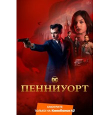 Пенниуорт    (2019)