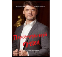 Персональный ангел   (2021)