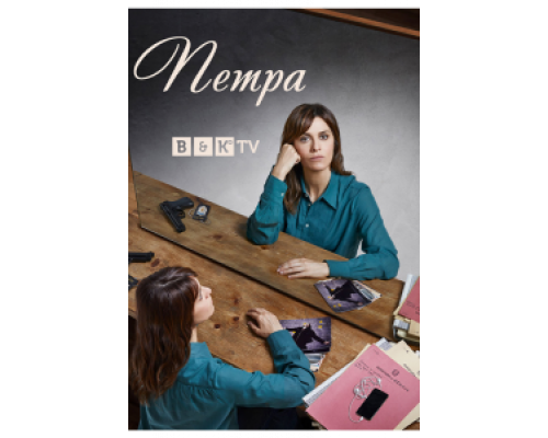 Петра Петра