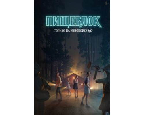 Пищеблок Пищеблок