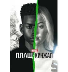 Плащ и Кинжал    (2018)