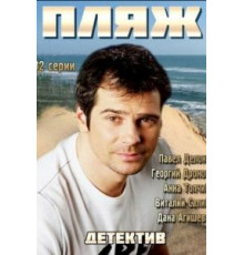 Пляж    (2014)