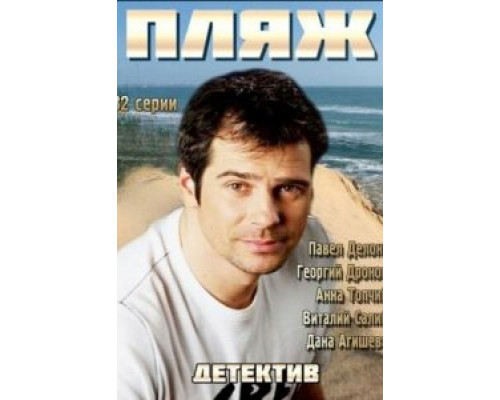Пляж Пляж