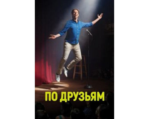По друзьям     