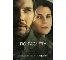 По расчету   (2019)