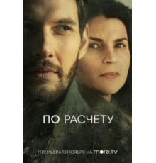 По расчету   (2019)