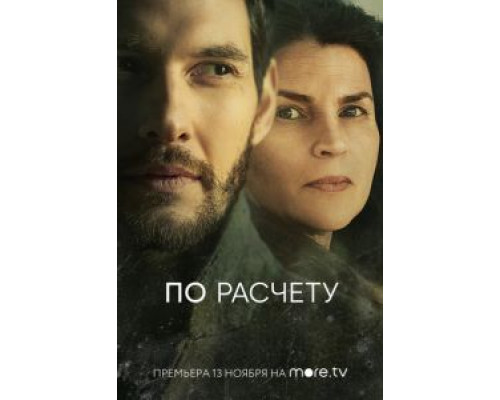 По расчету    