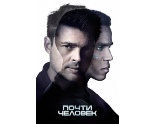 Почти человек Почти человек