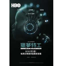 Похититель снов   (2020)