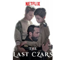 Последние цари   (2019)