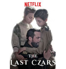 Последние цари   (2019)