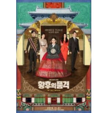 Последняя императрица   (2018)