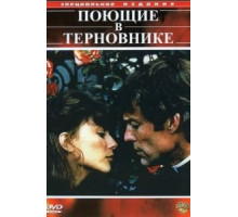 Поющие в терновнике    (1983)
