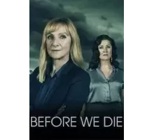 Прежде чем умрём    (2021)
