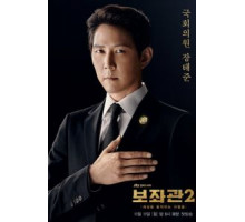 Президентский помощник    (2019)
