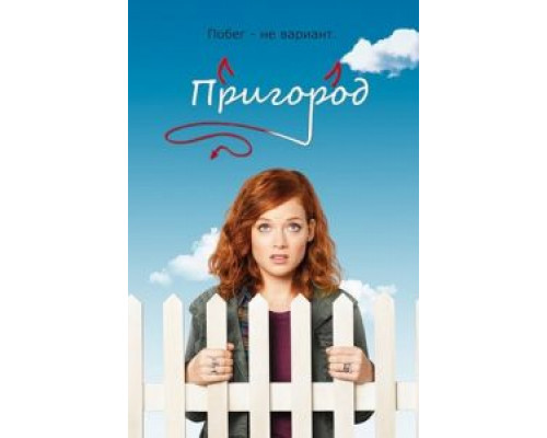 Пригород Пригород