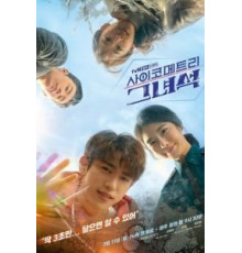 Психометрик   (2019)