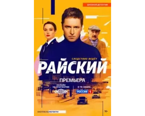 Райский Райский