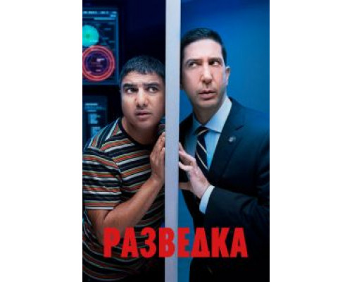 Разведка Разведка