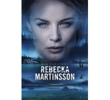 Ребекка Мартинссон    (2017)
