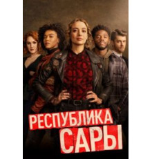 Республика Сары   (2021)