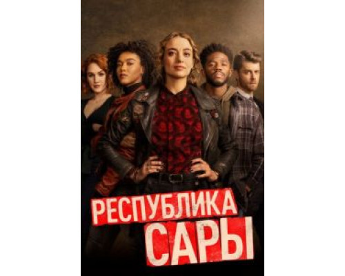 Республика Сары Республика Сары