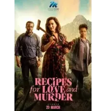 Рецепты любви и убийства   (2022)