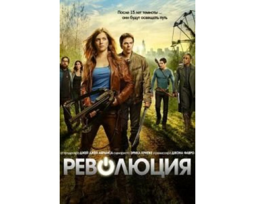 Революция Революция
