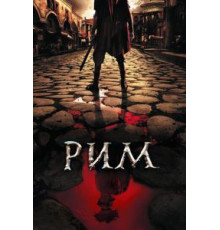 Рим    (2005)