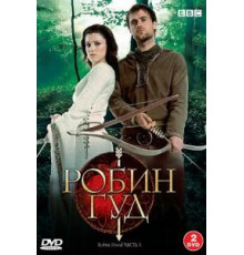 Робин Гуд    (2006)
