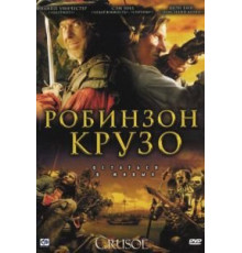 Робинзон Крузо   (2008)