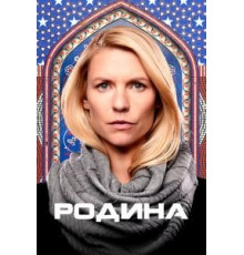 Родина 8   (2011)