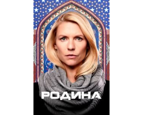 Родина 8 Родина 8